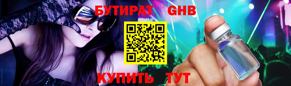 БУТИРАТ  Вход с VPN  Курчалой  БУТИРАТ GHB 