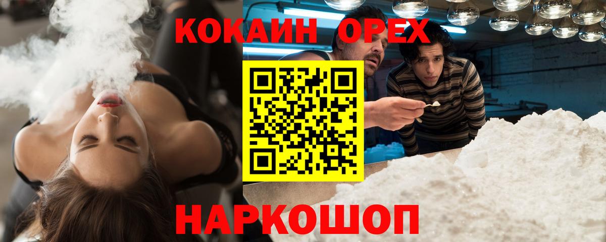 Кокаин  Вход с VPN  Курчалой  Кокаин 99% 